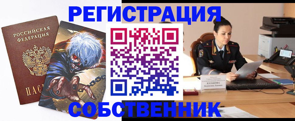 прописка штамп в Елизово
