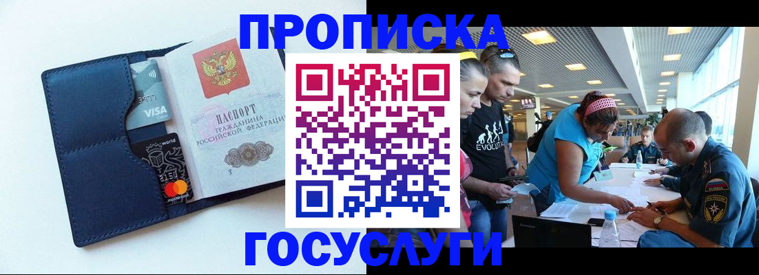 прописка штамп в Елизово