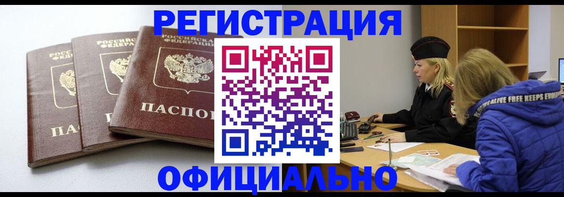 прописка для военкомата в Елизово