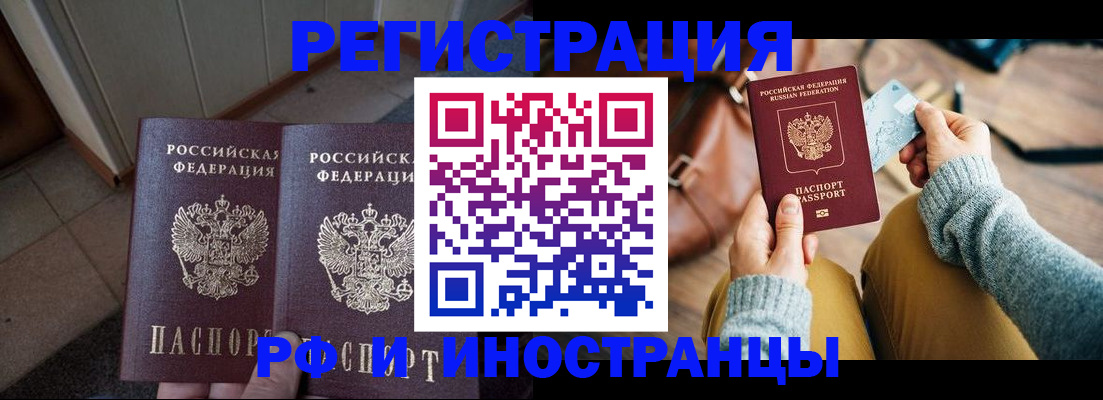 временная регистрация купить в Елизово