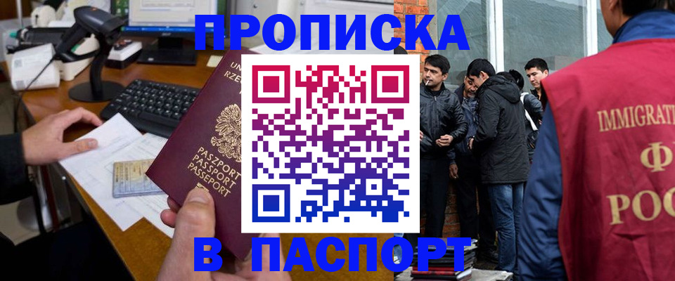 прописка иностранных граждан в Елизово